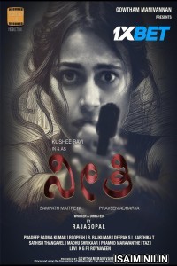 Neethi (2025) Kannada Movie