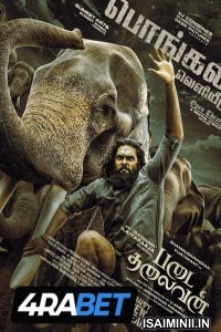 Padai Thalaivan (2025) Tamil Movie